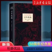 单本全册 [正版]百年孤独(精) (哥伦比亚)加西亚·马尔克斯 南海出版公司9787544291170 外国文学-各国文