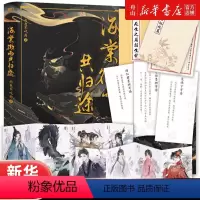 [正版]书店 海棠微雨共归途 肉包不吃肉 广东旅游出版社 9787557023607中国文学-小说书店书籍