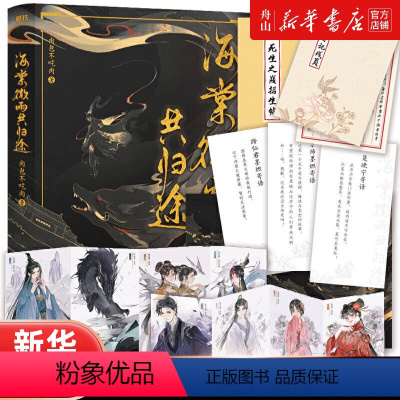 [正版]书店 海棠微雨共归途 肉包不吃肉 广东旅游出版社 9787557023607中国文学-小说书店书籍
