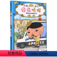 屁屁侦探(黑影盗窃团来袭)(精) [正版]书店 屁屁侦探(黑影盗窃团来袭)(精) 二十一世纪出版社 978755684