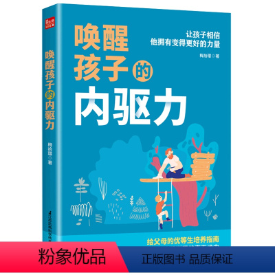 [正版]书店 唤醒孩子的内驱力 梅拾璎 江苏凤凰科学技术出版社9787571312794 教育总论书籍