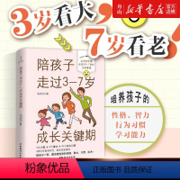 [正版]书店 陪孩子走过3-7岁成长关键期 涵涵妈 中国妇女出版社 9787512721128