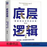 [正版]书店 底层逻辑(2理解商业世界的本质)(精) 刘润 9787111712992 心理学