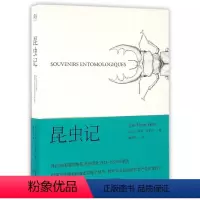 [正版]书店 昆虫记 (法)让-亨利·法布尔 天津人民出版社 9787201103372 动物学、昆虫学