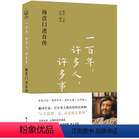 [正版]书店 一百年许多人许多事(杨苡口述自传) 余斌 译林出版社 9787544792745