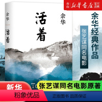 [正版]书店 活着(精) 余华 北京十月文艺出版社9787530221532 中国文学-小说