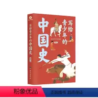 [正版]书店 写给青少年的中国史 刘刚 台海出版社9787516830758 幼儿百科词典书籍