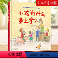 小孩为什么要上学(精) [正版]书店 小孩为什么要上学(精) 出版社 9787521715644