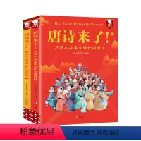唐诗来了在诗人故事中轻松读唐诗(上下) [正版]书店 唐诗来了在诗人故事中轻松读唐诗(上下) 歪歪兔童书馆 海豚出版社