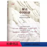 [正版]书店 解读中国经济(精) 林毅夫 北京大学出版社9787301297025 中国经济书籍