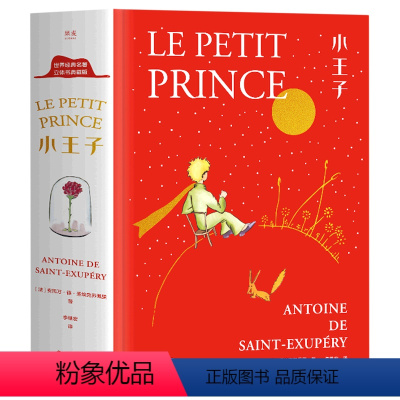 小王子(精) [正版]书店 小王子(精) 安托万·德·圣埃克苏佩里 云南美术出版社 9787548946656 小王子立