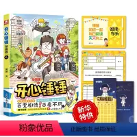 [正版]书店 开心锤锤:动画版.6 锤锤 山东画报出版社 9787547445204