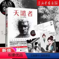 [正版]书店 天谴者/法医秦明 法医秦明中国文学-小说书店书籍 江苏文艺出版社 中国文学-小说书籍