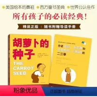 胡萝卜的种子 [正版]书店 胡萝卜的种子(精)(美)露丝·克劳斯北京联合出版公司9787559622983儿童绘本书籍小