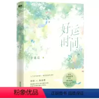 [正版]书店 好运时间 卡比丘 广东旅游出版社9787557027384 中国文学-小说