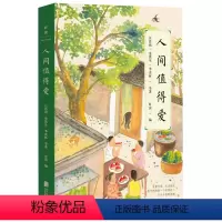 [正版]书店 人间值得爱 汪曾祺等 北京联合出版公司 9787559666581