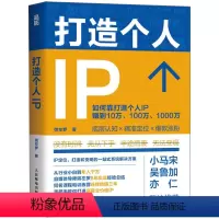[正版]书店 打造个人IP 粥左罗 9787115634702