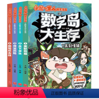 数字岛大生存(共4册)/小品一家人爆笑漫画 [正版]书店 数字岛大生存(共4册)/小品一家人爆笑漫画 小品 天地出版社