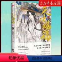 [正版]书店 天官赐福(1)壹漫画实体书 墨香铜臭小说原著 花城谢怜天官绘本漫画单行本 出版社978752173357