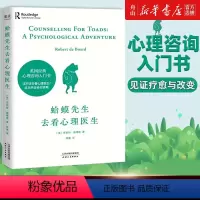 [正版]书店 蛤蟆先生去看心理医生 (英)罗伯特·戴博德 天津人民出版社9787201161693 心理学书籍