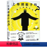 [正版]书店 上帝掷骰子吗(量子物理史话升级版) 曹天元 北京联合出版公司 物理学书籍