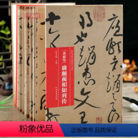 [正版]学海轩 黄庭坚廉颇蔺相如列传 折页长卷轴 历代书画手卷百品书法经折装行书毛笔字帖成人学生书法临摹古帖墨迹原帖籍