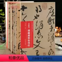 [正版]学海轩 黄庭坚廉颇蔺相如列传 折页长卷轴 历代书画手卷百品书法经折装行书毛笔字帖成人学生书法临摹古帖墨迹原帖籍