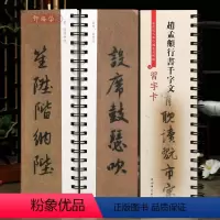 [正版]学海轩 赵孟頫行书千字文 近距离临摹字卡 彩色放大本中国著名碑帖习字卡繁体旁注赵孟俯赵体行书毛笔书法字帖 上海