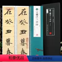 [正版]学海轩共2本王羲之兰亭序名家碑帖近距离临摹卡米字格角注放大原帖临读对照简体旁注王羲之行书毛笔书法字帖字卡入门临