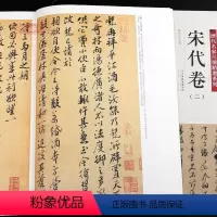 [正版]学海轩共41帖宋代卷二2历代名家尺牍系列彩色放大原帖陈钝之繁体旁注苏辙蔡京书法临摹楷书行书草书毛笔字帖天津人民
