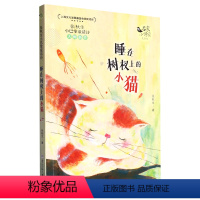 张秋生小巴掌童话诗:睡在树杈上的小猫 [正版]书店 张秋生小巴掌童话诗:睡在树杈上的小猫 张秋生 浙江少年儿童出版社 9