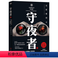 [正版]书店 守夜者(1罪案终结者的觉醒) 法医秦明 北京联合出版公司9787559663757 中国文学-小说