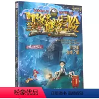 墨多多谜境冒险(阳光版11沉没的海神之船) [正版]书店 墨多多谜境冒险(阳光版11沉没的海神之船) 雷欧幻像 中国和平