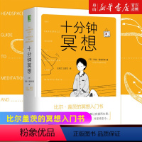 [正版]书店 十分钟冥想(精) (英)安迪·普迪科姆 9787111639824心理学书店书籍