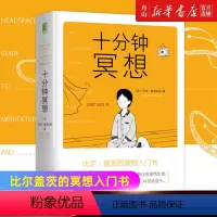 [正版]书店 十分钟冥想(精) (英)安迪·普迪科姆 9787111639824心理学书店书籍