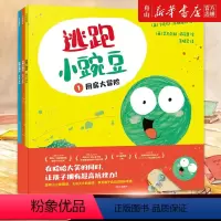 逃跑小豌豆(共3册) [正版]书店 逃跑小豌豆(共3册) 卡佳坦·波斯基特,艾力克斯·威尔莫 出版社 978752174