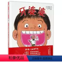 牙齿牙齿扔屋顶 [正版]书店 牙婆婆(精) (日)苅田澄子 北京联合出版公司 9787550288997绘本书店书籍