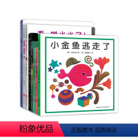 [全系列共8册]五味太郎创意经典绘本 [正版]袜子藏哪儿了小金鱼逃走了 五味太郎精装0-3岁儿童绘本阅读书籍亲子阅读启蒙