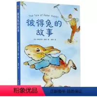 彼得兔的故事 [正版]书店 彼得兔的故事 (英)毕翠克丝·波特 四川文艺出版社 9787541157561外国儿童文学书