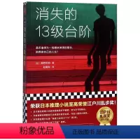 [正版]书店 消失的13级台阶 (日)高野和明 上海文艺出版社 9787532175512外国文学-各国文学书店书籍