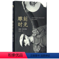 [正版]书店 雕刻时光(精) (苏)安德烈·塔可夫斯基 南海出版公司 9787544278591电影电视艺术书店书籍