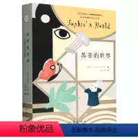 苏菲的世界 [正版]书店 苏菲的世界 乔斯坦·贾德 作家出版社 9787506394864