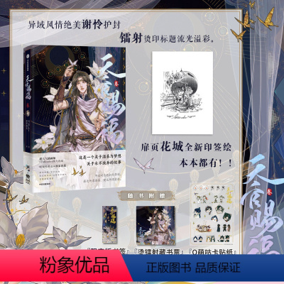 [正版]书店 天官赐福(3) 墨香铜臭,STARember 出版社 9787521755497