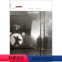 [正版]书店 伟大的电影 (美)罗杰·伊伯特 广西师范大学出版社 9787563379705