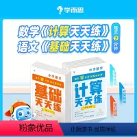 [人教版]语文基础+数学计算 共12册 一年级下 [正版]2024新版数学计算语文基础天天练小学生一二三四五六年级下册上
