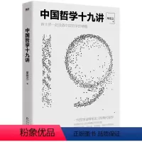 [正版]书店 中国哲学十九讲 牟宗三 贵州人民出版社 9787221158734