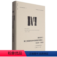 [正版]书店狼性时代:第三帝国余波中的德国与德国人:1945-1955 哈拉尔德·耶纳 民主与建设出版社