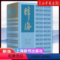 [正版]书店 辞海(第7版缩印本)(精) 上海辞书出版社 综合性辞典书籍