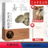 [正版]书店 艺术的故事 (英)贡布里希 艺术类研究生考研书西方美术艺术史艺术哲学书籍中外美术艺术概论艺术理