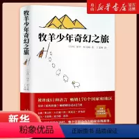 [正版]书店 牧羊少年奇幻之旅(精) (巴西)保罗·柯艾略 北京十月文艺出版社 外国文学-各国文学书籍